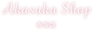 Akasaka Shop 赤坂店