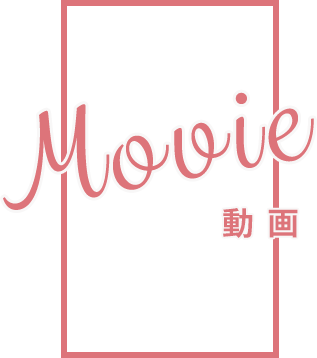 Movie 動画